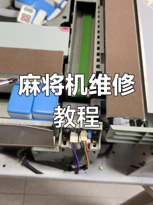 麻將機(jī)伺服電機(jī)維修教程，麻將機(jī)電機(jī)工作原理